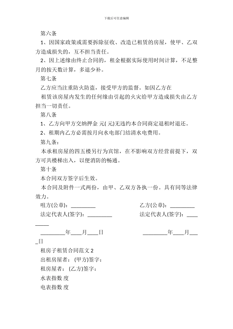 租房子租赁合同样式一_第3页