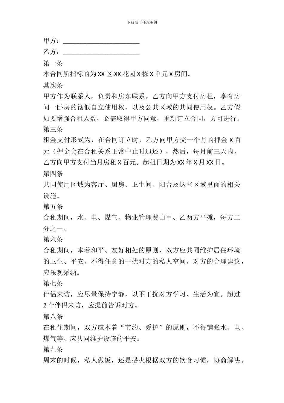 租房子的合同范本_第2页
