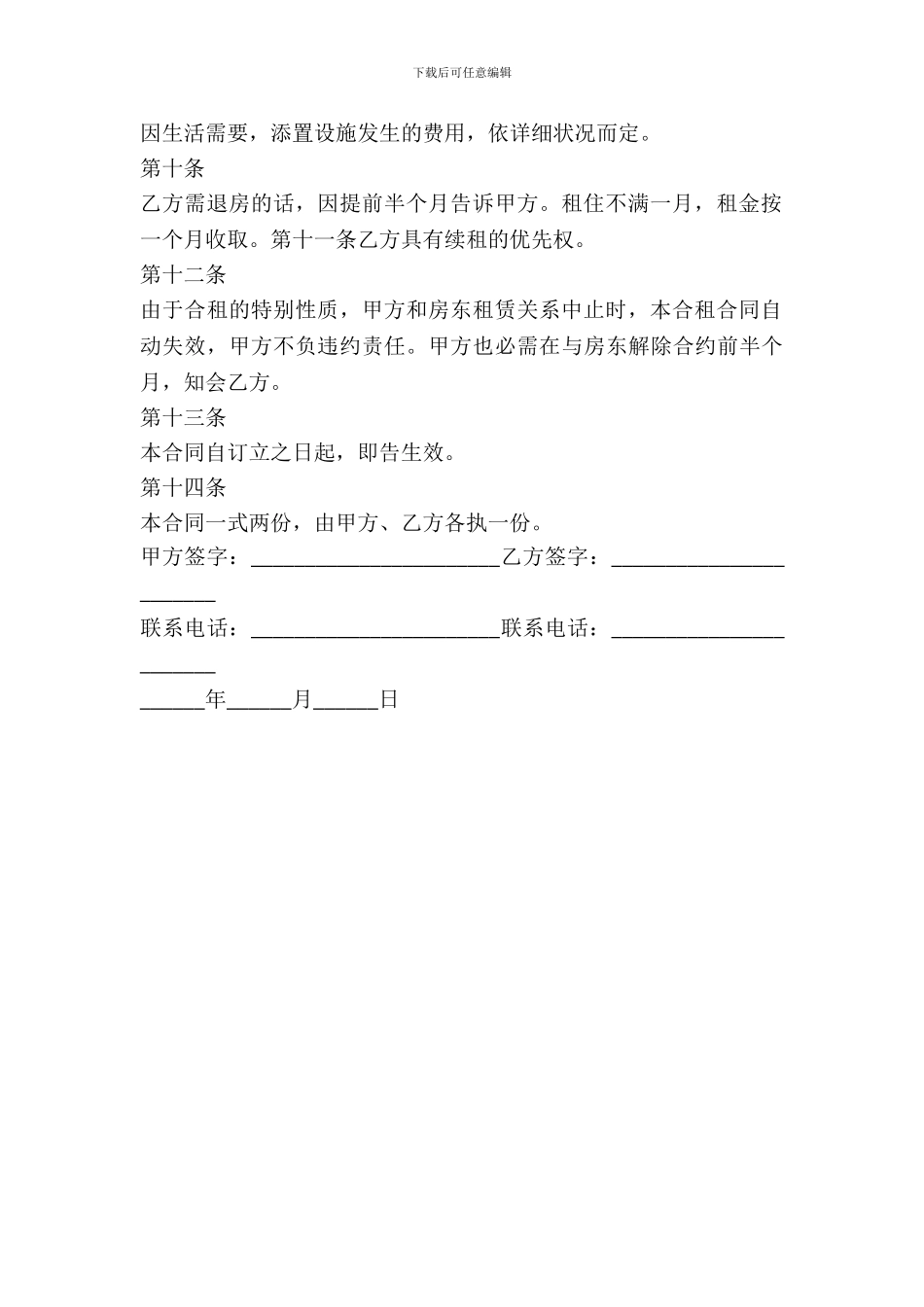 租房子的合同范本_第3页