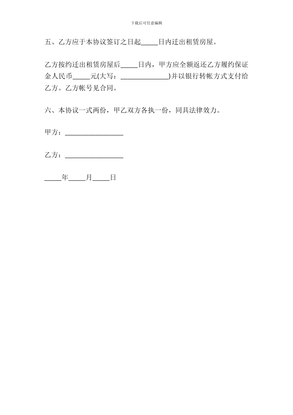 租房解约合同范本简易模板_第3页