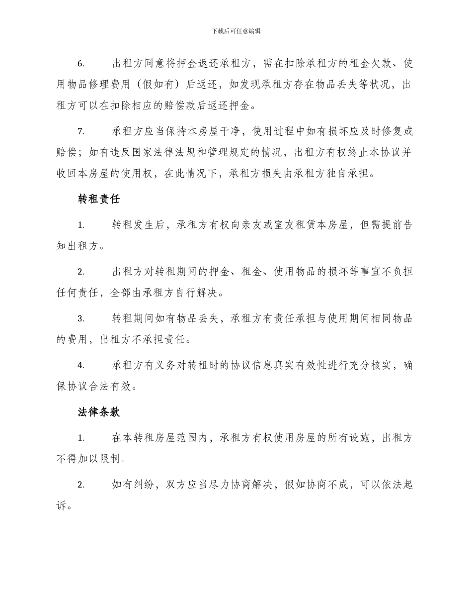 租房转租合同协议_第2页