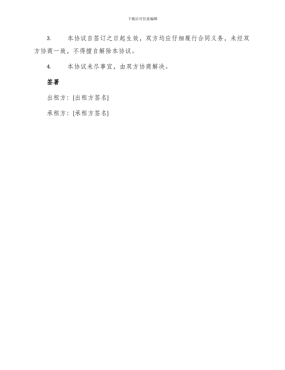 租房转租合同协议_第3页