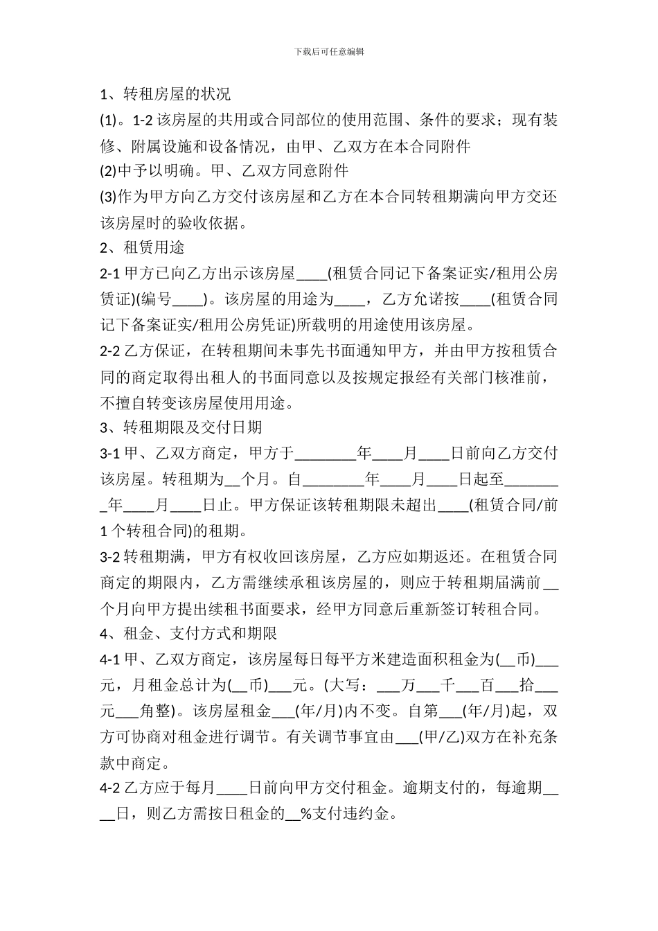 租房转租合同书范本_第2页