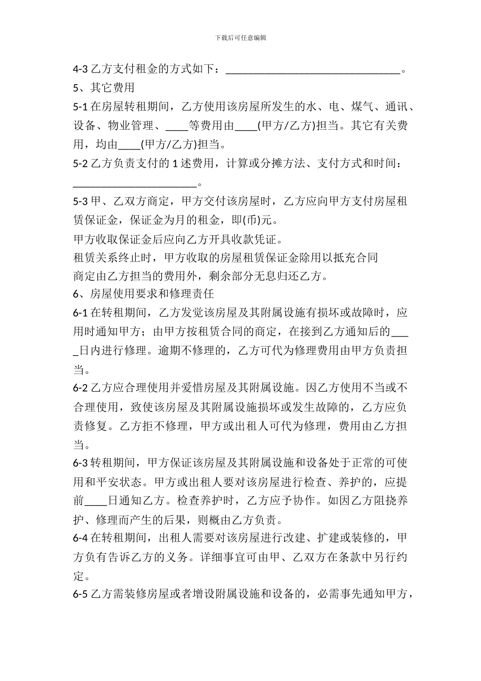 租房转租合同书范本_第3页
