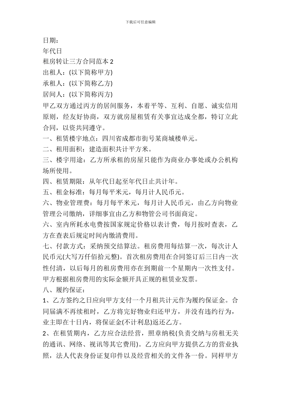 租房转让三方合同范本_第3页