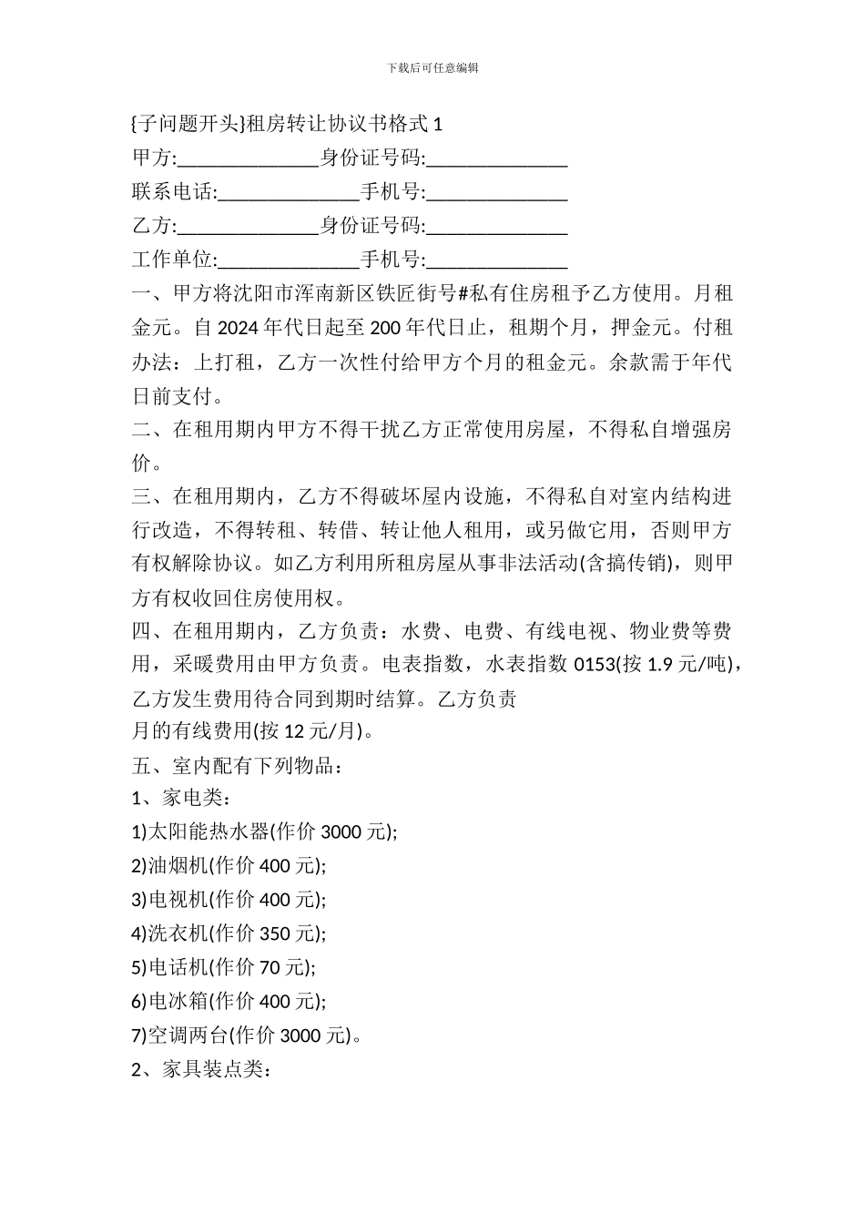 租房转让协议书_第2页