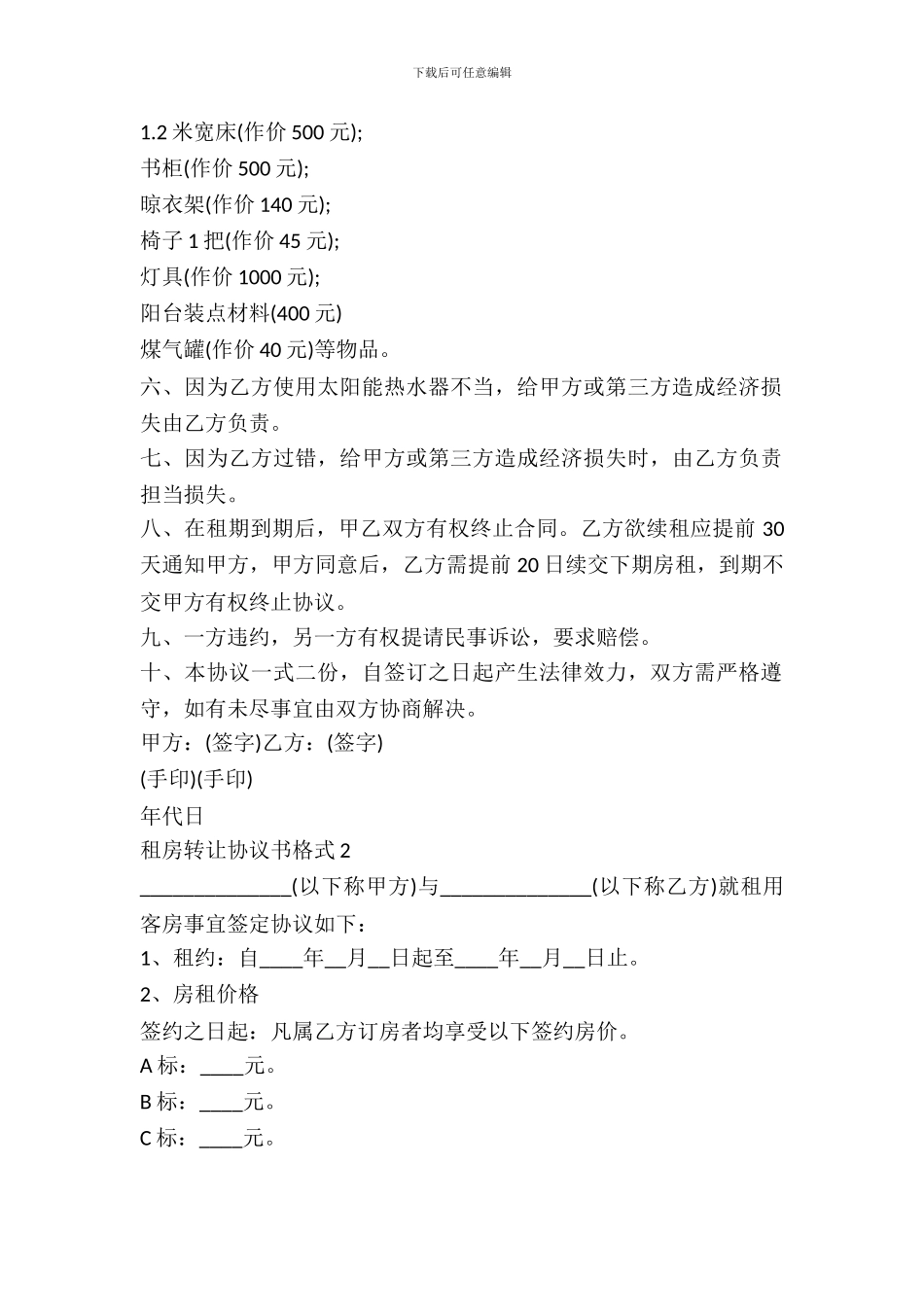 租房转让协议书_第3页