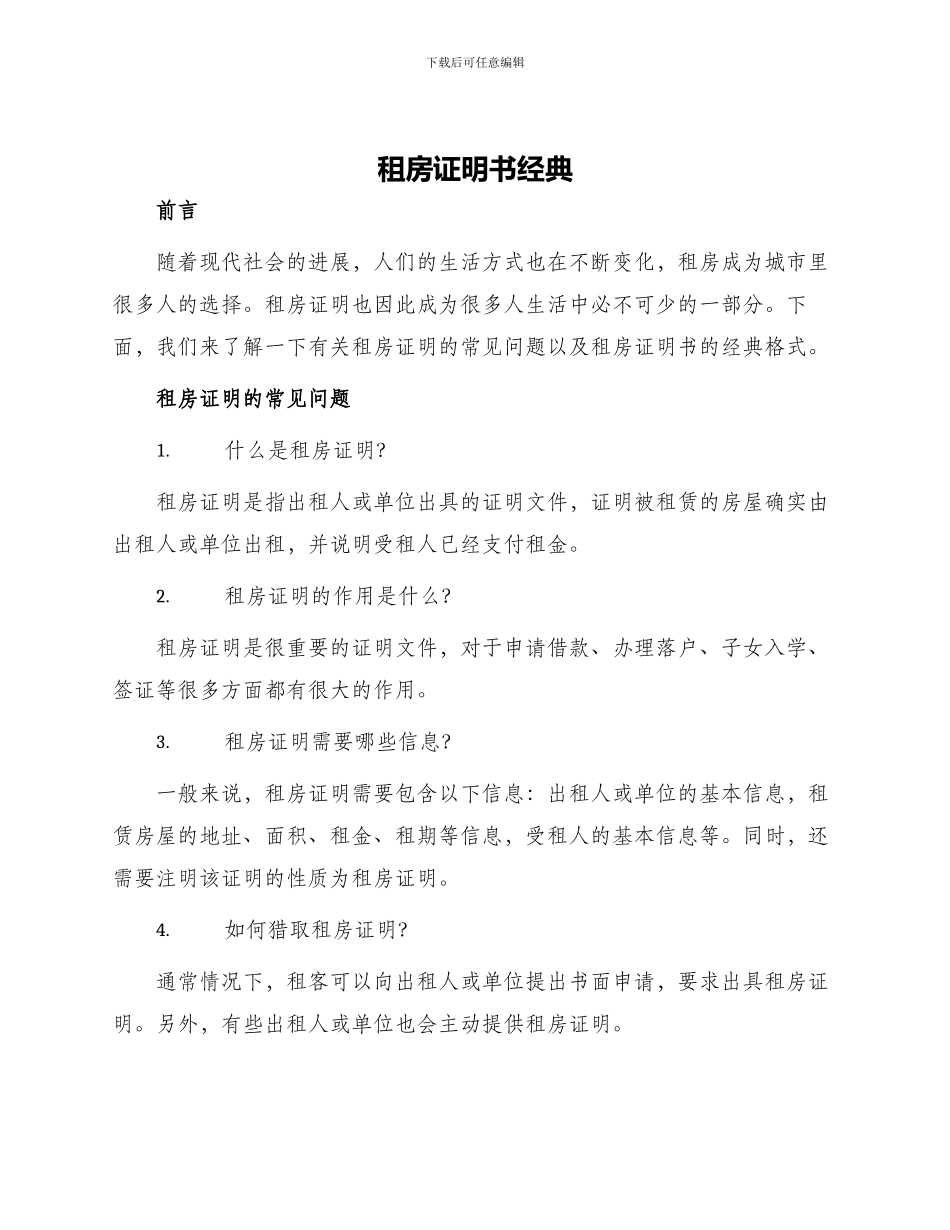租房证明书经典_第1页