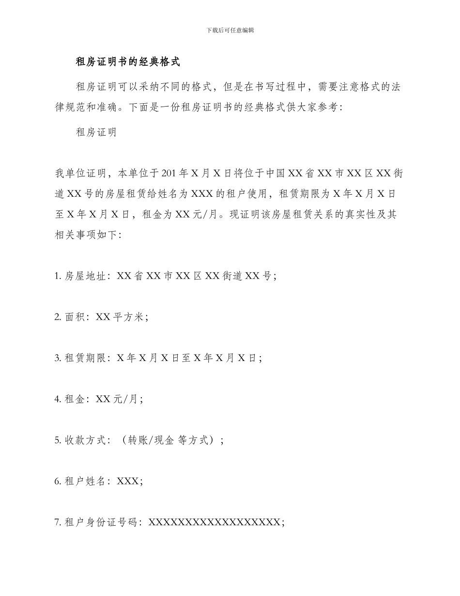 租房证明书经典_第2页