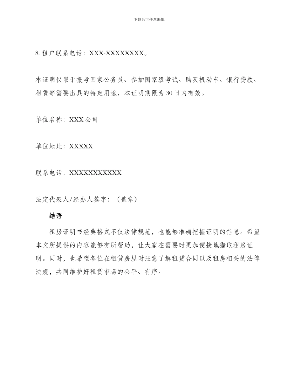 租房证明书经典_第3页