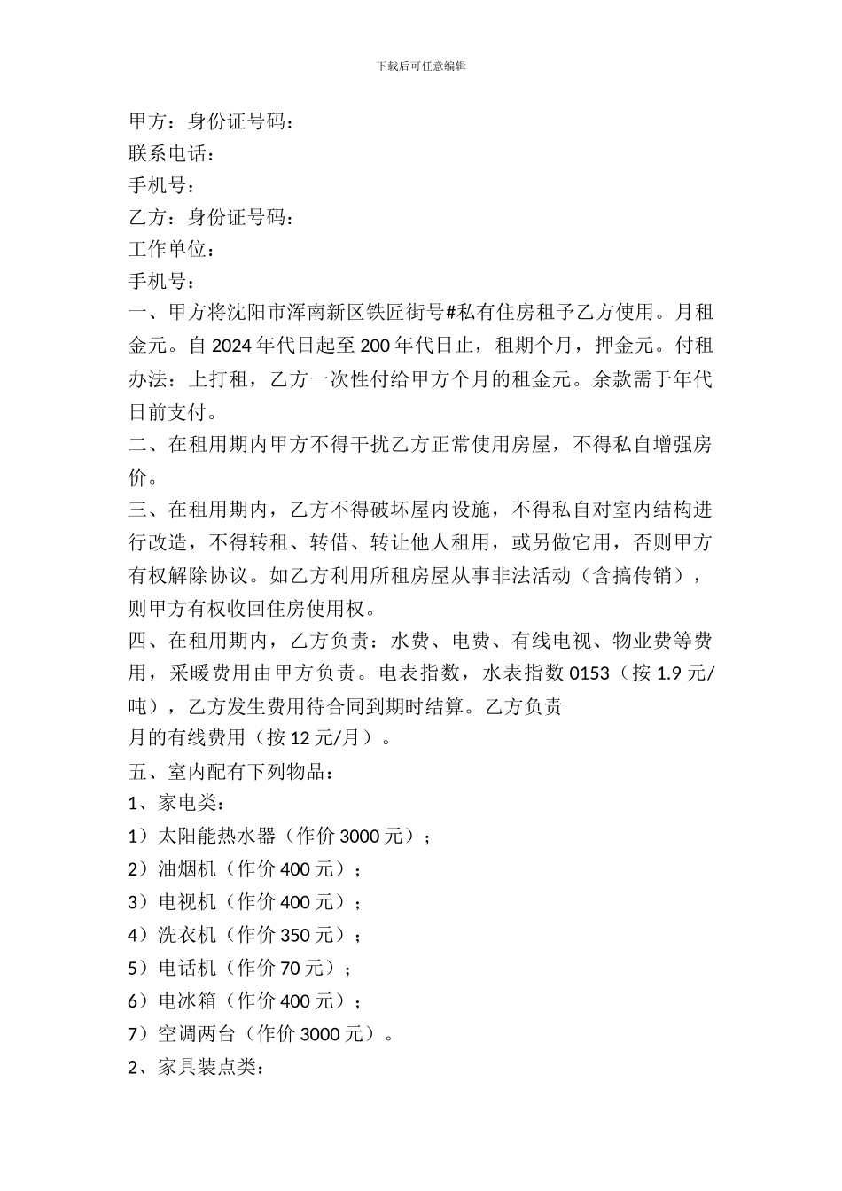 租房转让合同格式_第2页