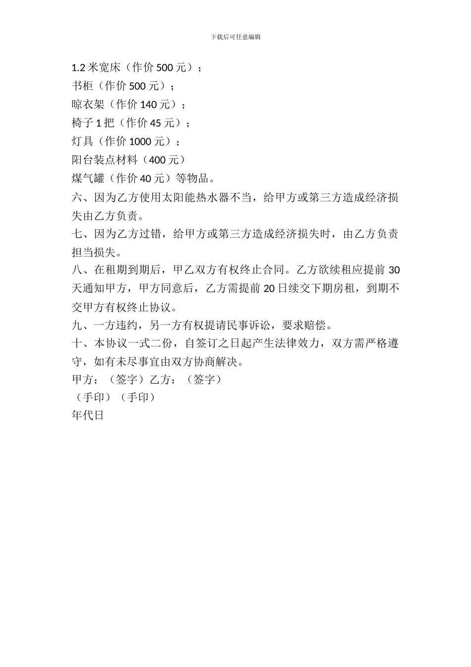 租房转让合同格式_第3页