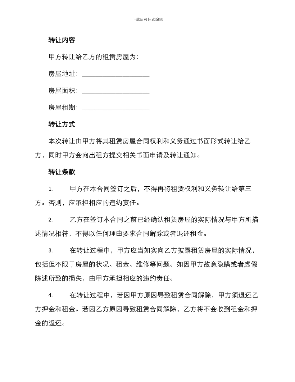 租房转让合同标准_第2页