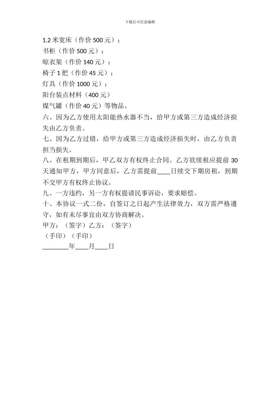 租房转让合同范本_第3页