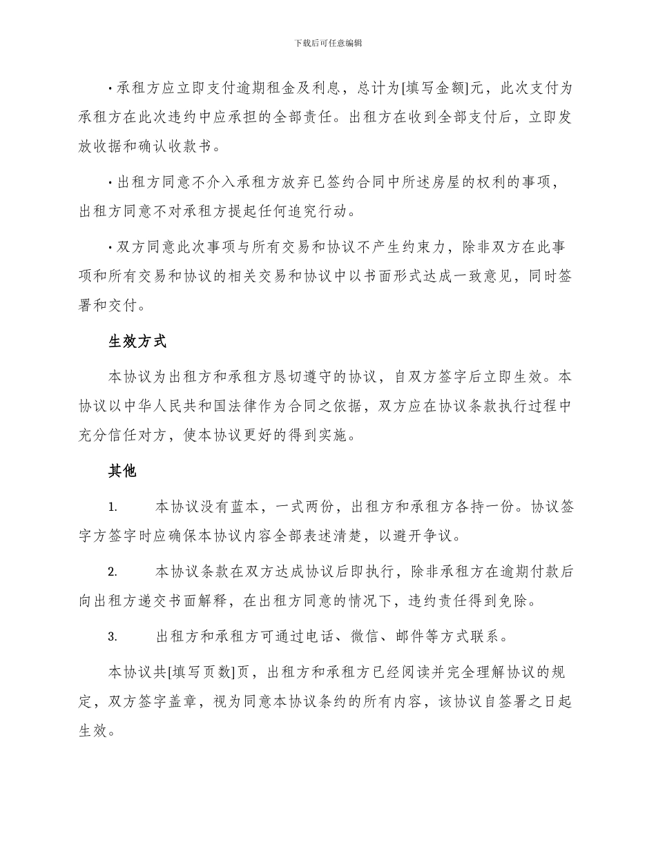 租房违约协议书_第2页