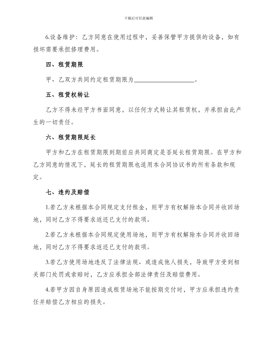 租演艺场地合同协议书_第2页