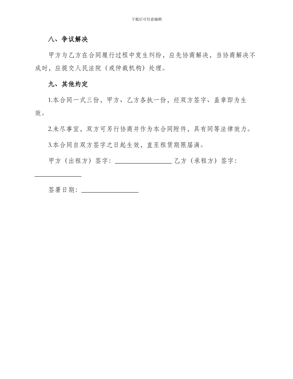 租演艺场地合同协议书_第3页