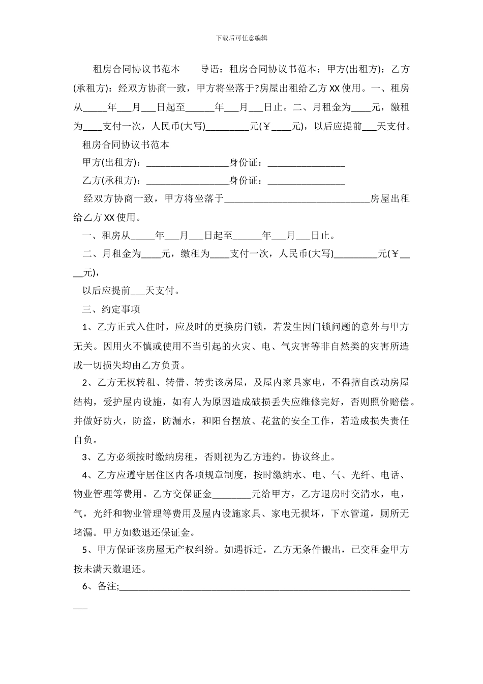租房的合同范本三篇_第2页