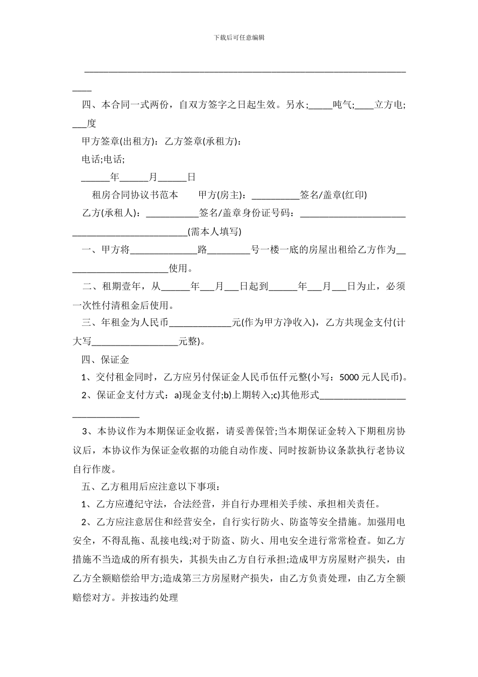 租房的合同范本三篇_第3页