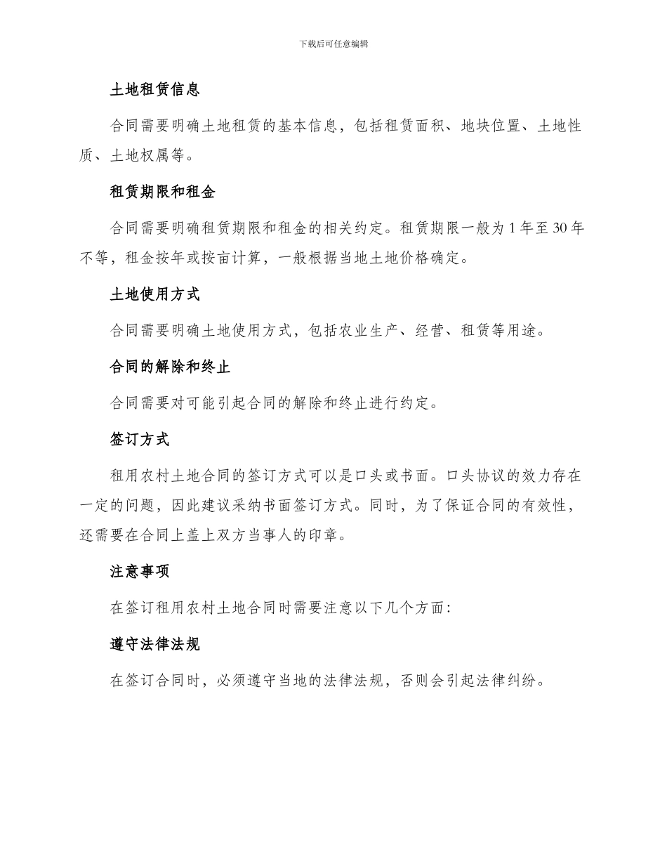租用农村土地合同_第2页