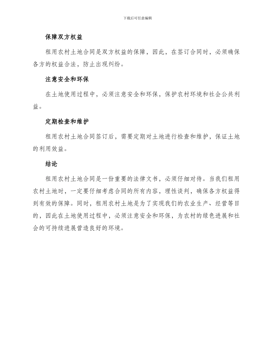 租用农村土地合同_第3页