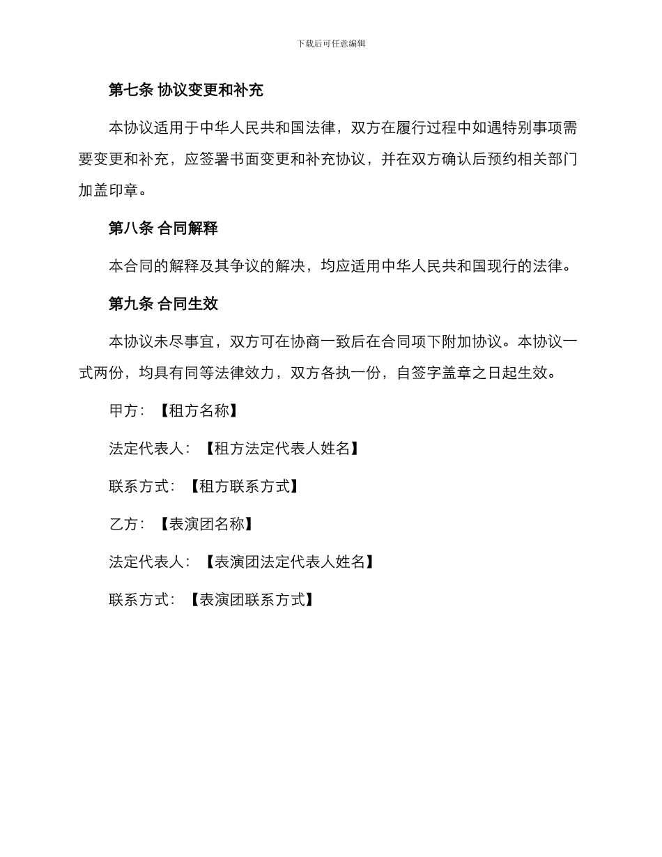 租用动物驯化表演团协议书_第3页