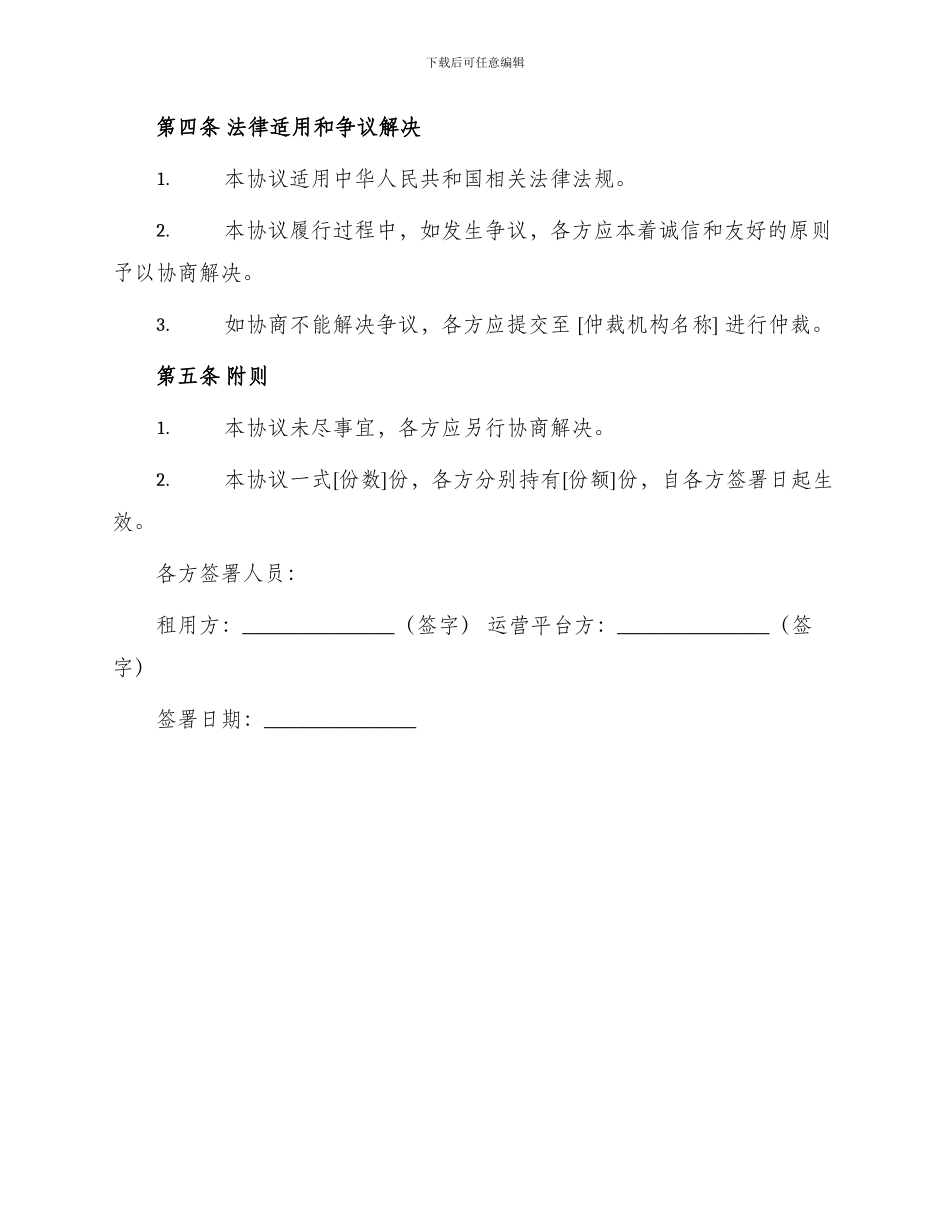 租用企业短信增值运营平台协议书_第3页