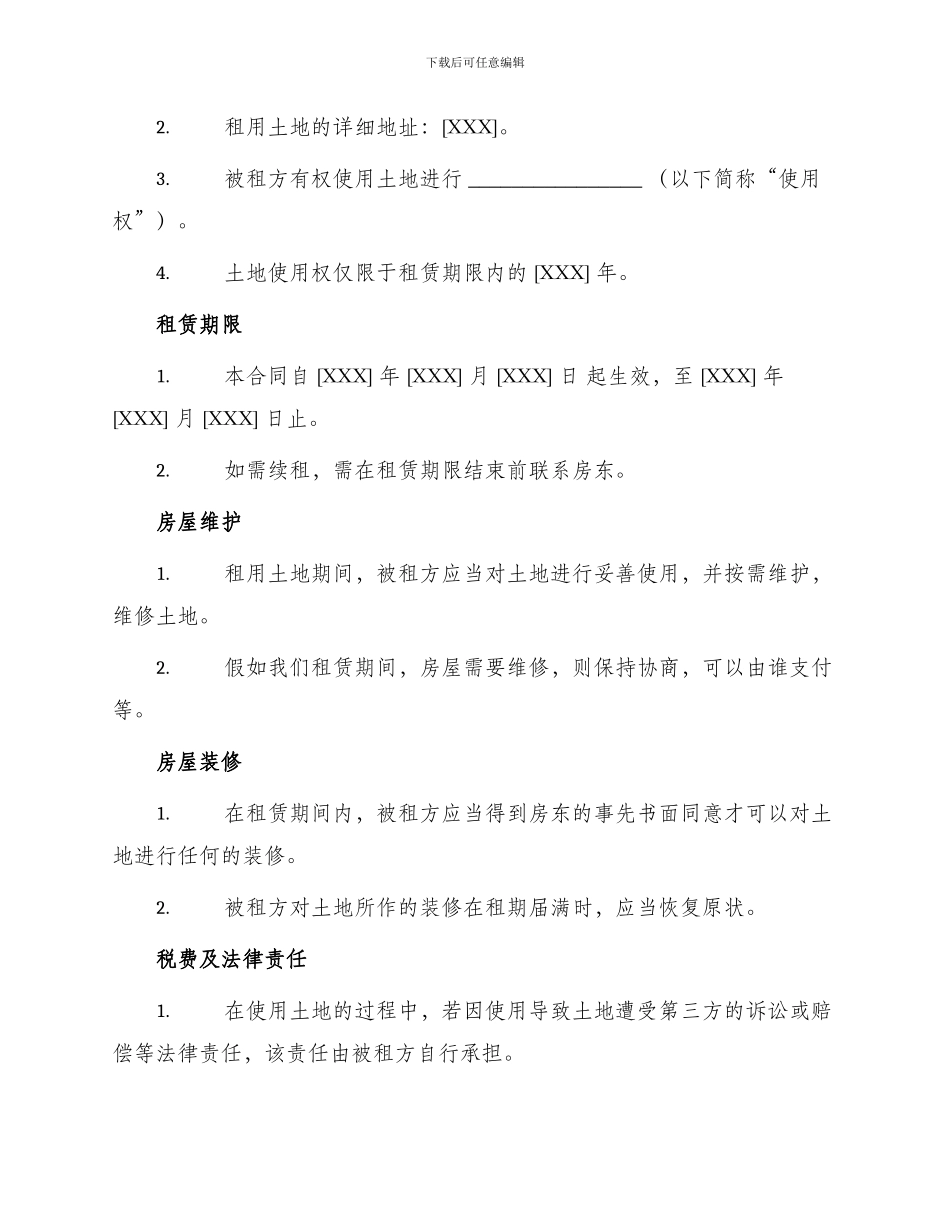 租用土地合同书_第2页