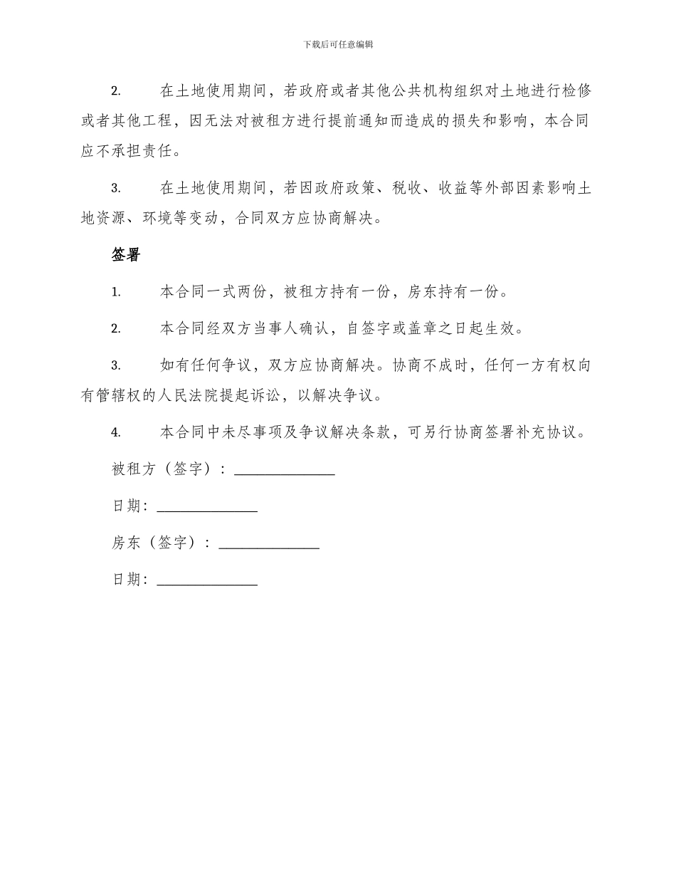 租用土地合同书_第3页