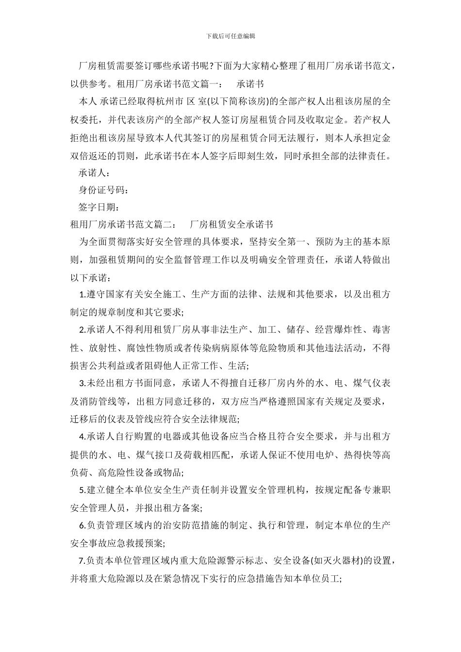 租用厂房承诺书范文_第2页