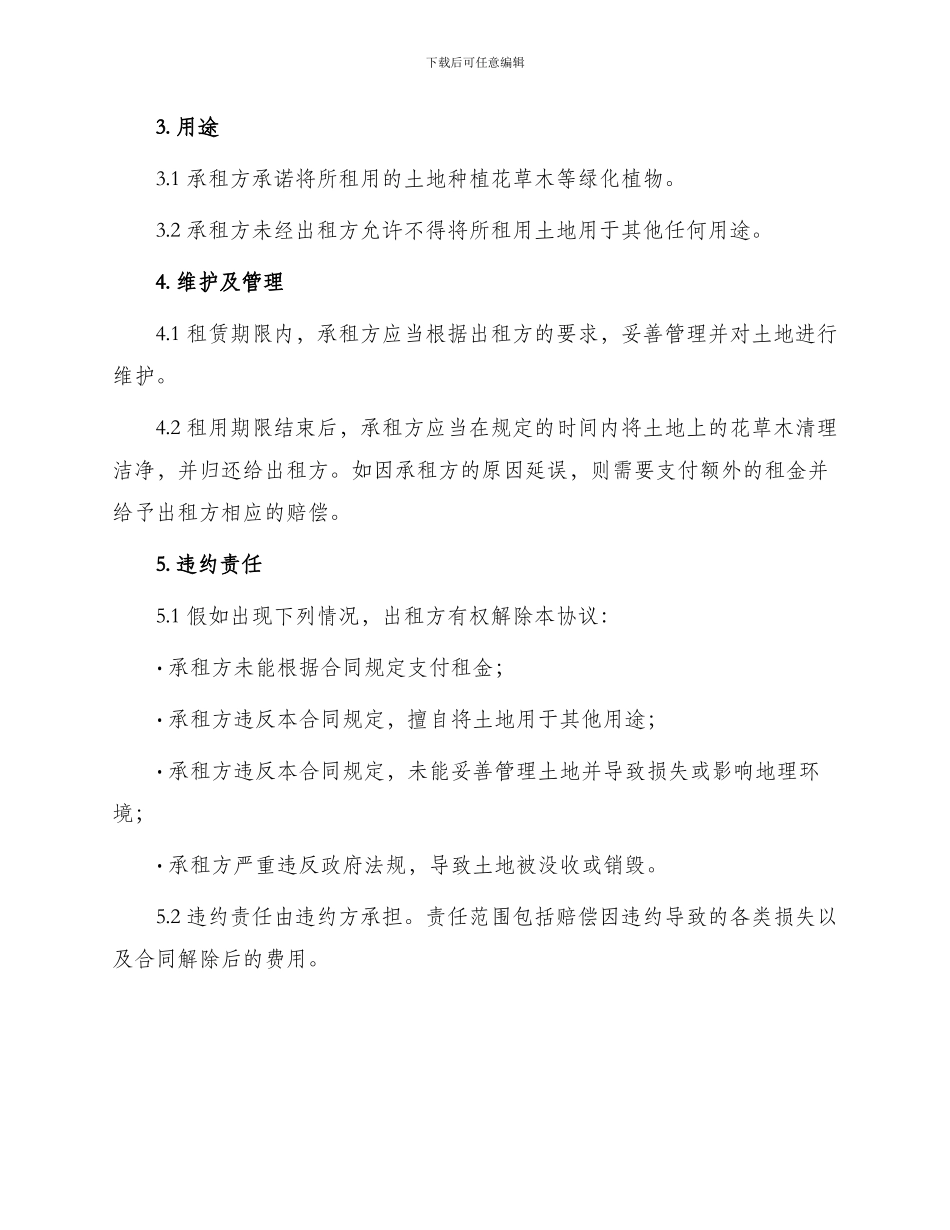 租用土地种植花草木合同_第2页
