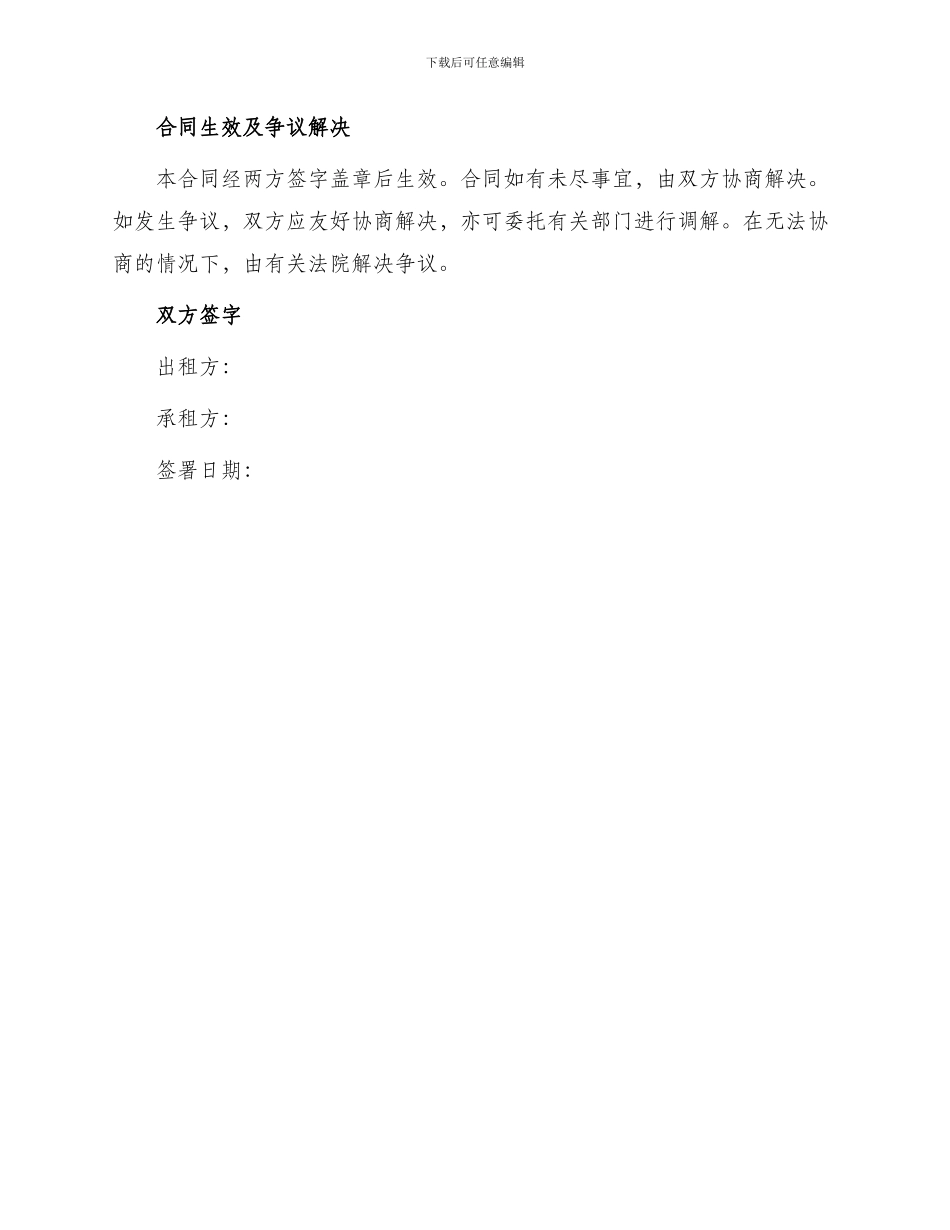租用土地种植花草木合同_第3页