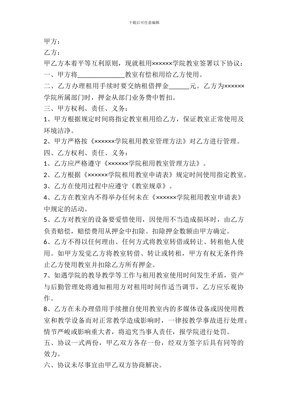租用教室协议书_第2页