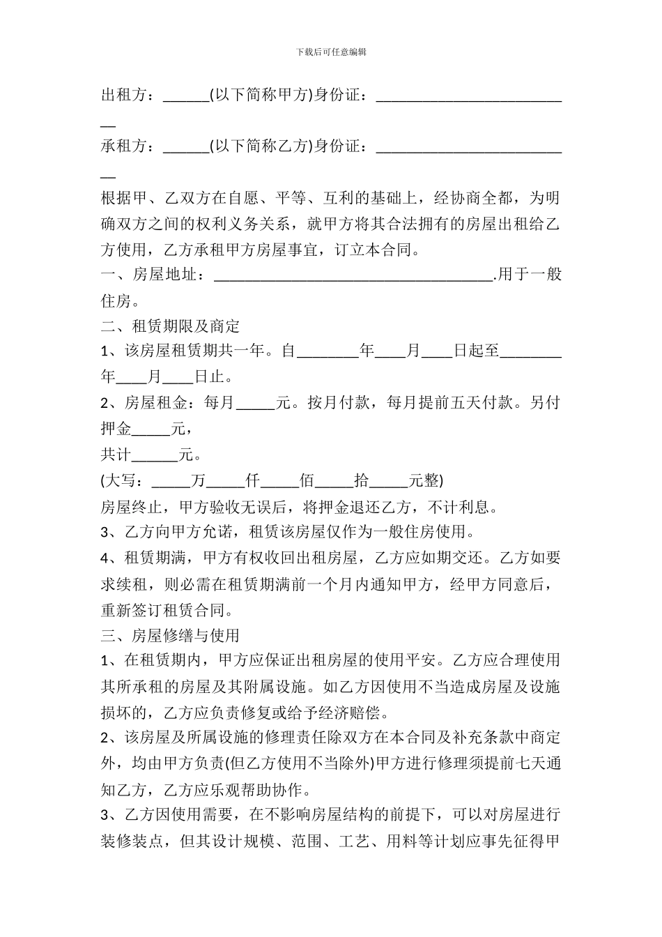 租房租赁合同范本_第2页