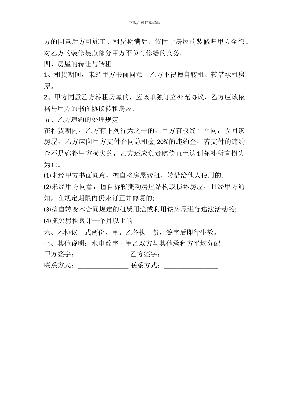 租房租赁合同范本_第3页