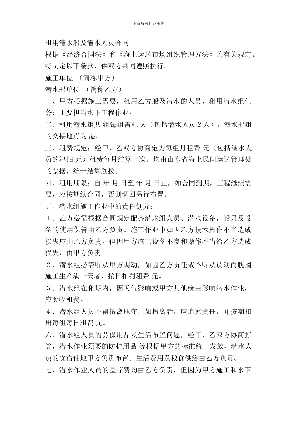 租用潜水船及潜水人员合同_第2页