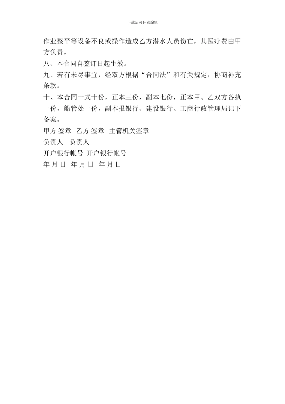 租用潜水船及潜水人员合同_第3页