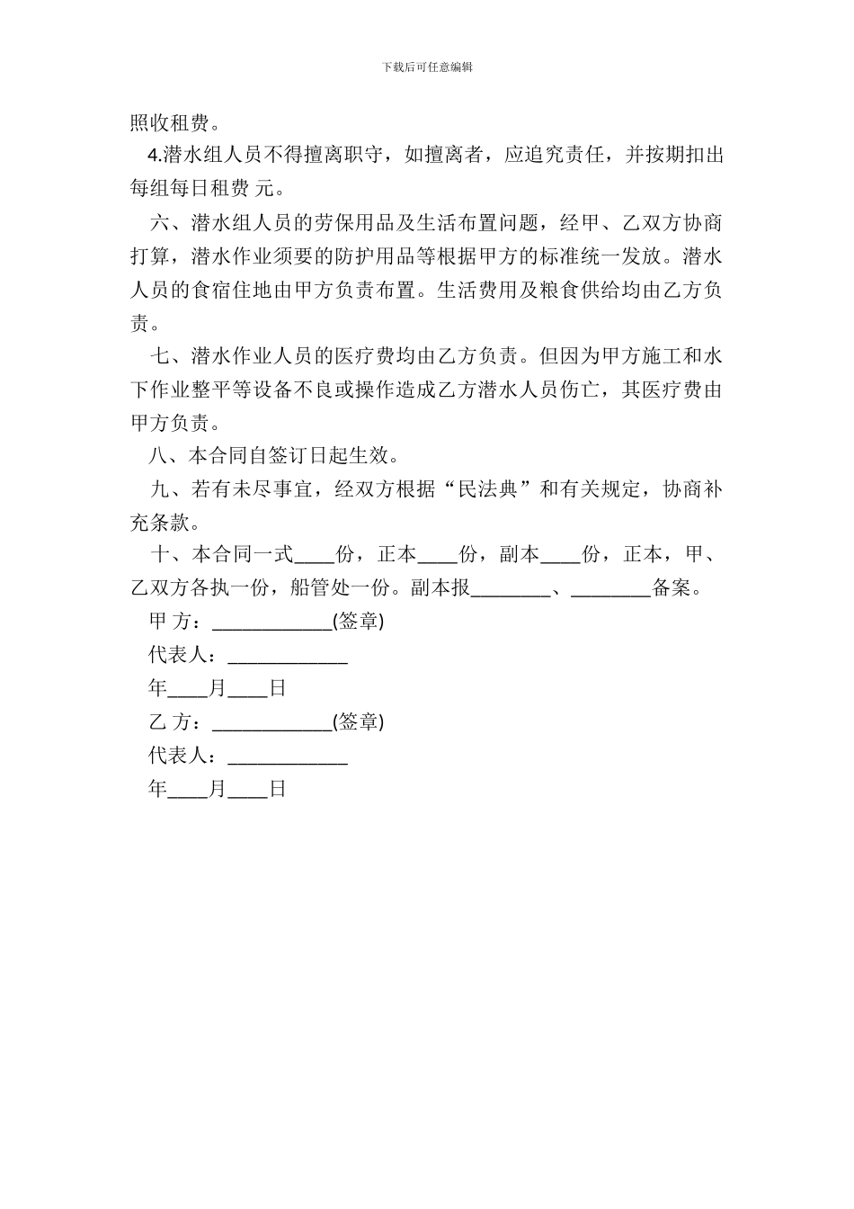 租用潜水船合同书_第3页