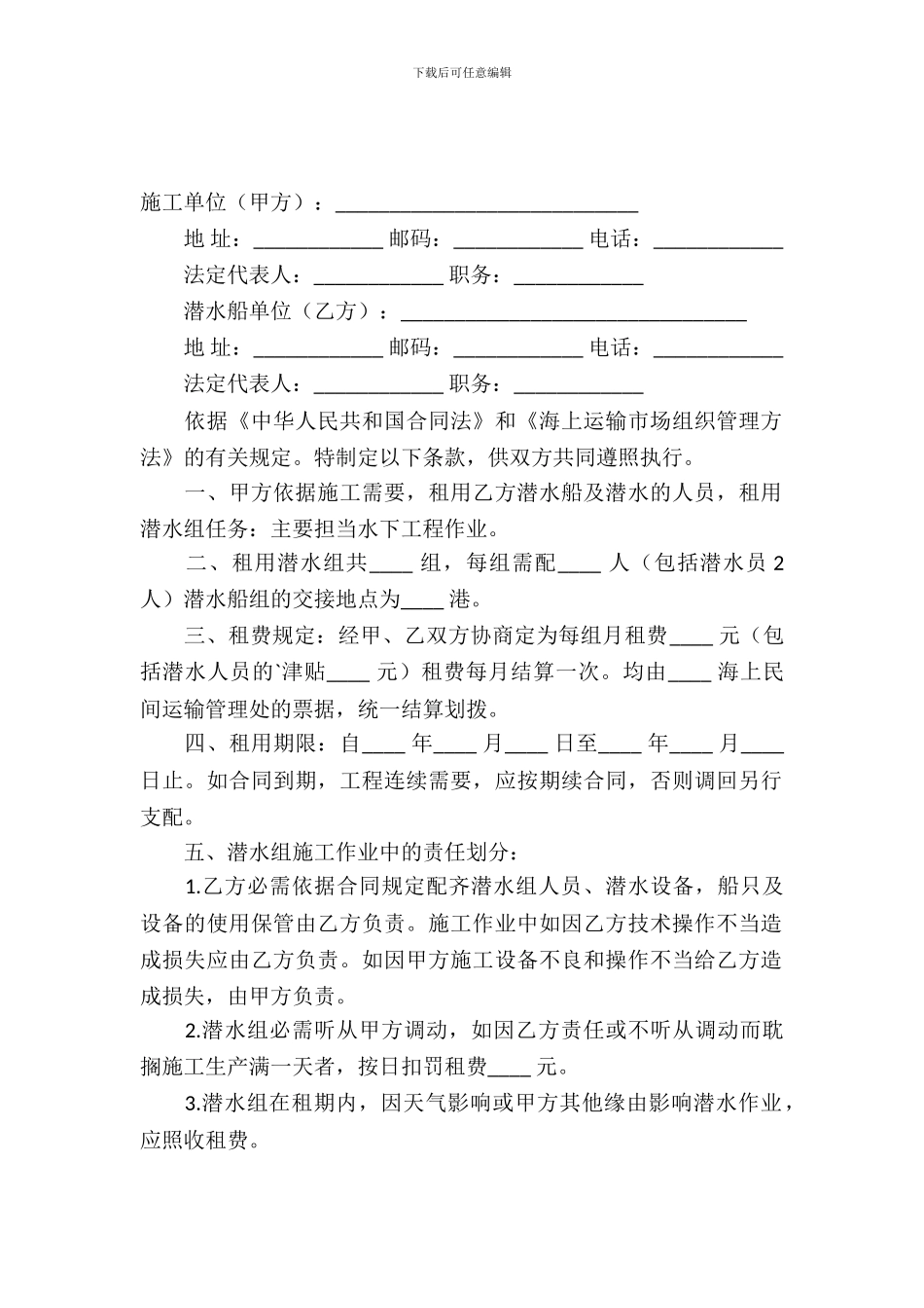 租用潜水船合同_第2页