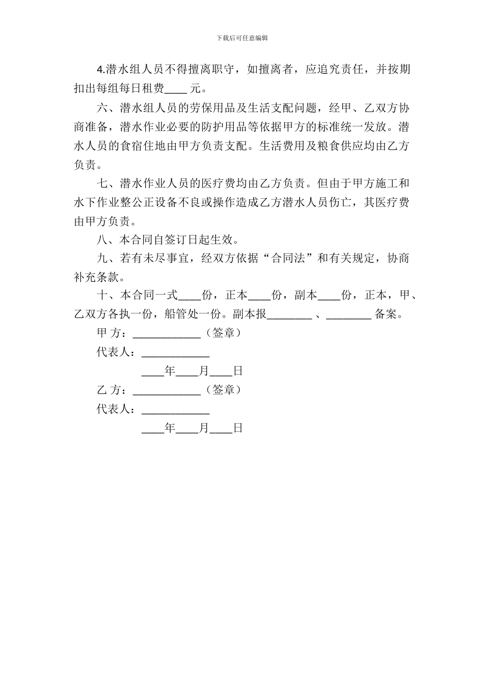 租用潜水船合同_第3页