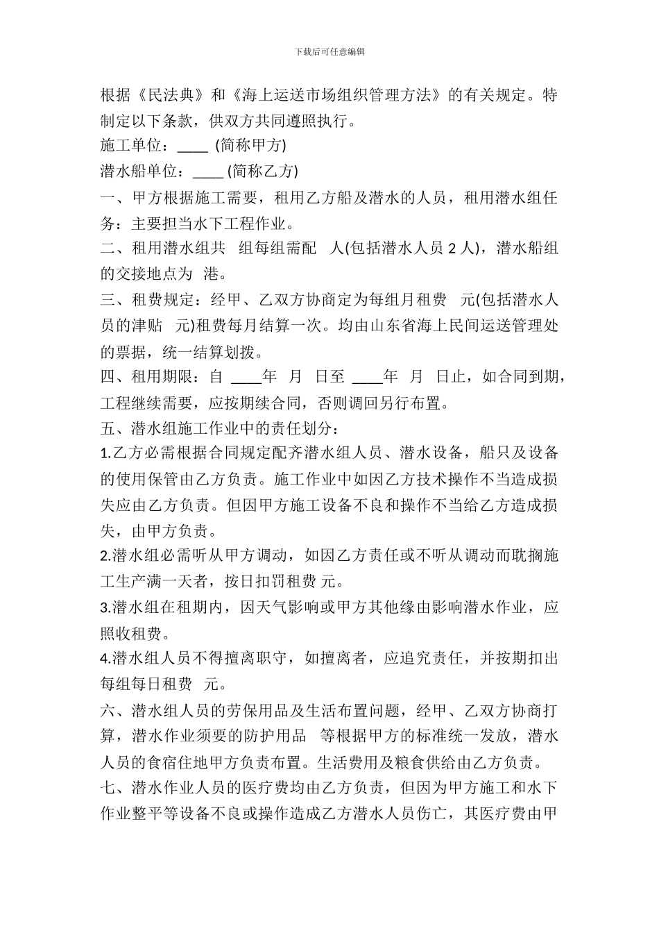 租用潜水船及潜水人员合同样本_第2页