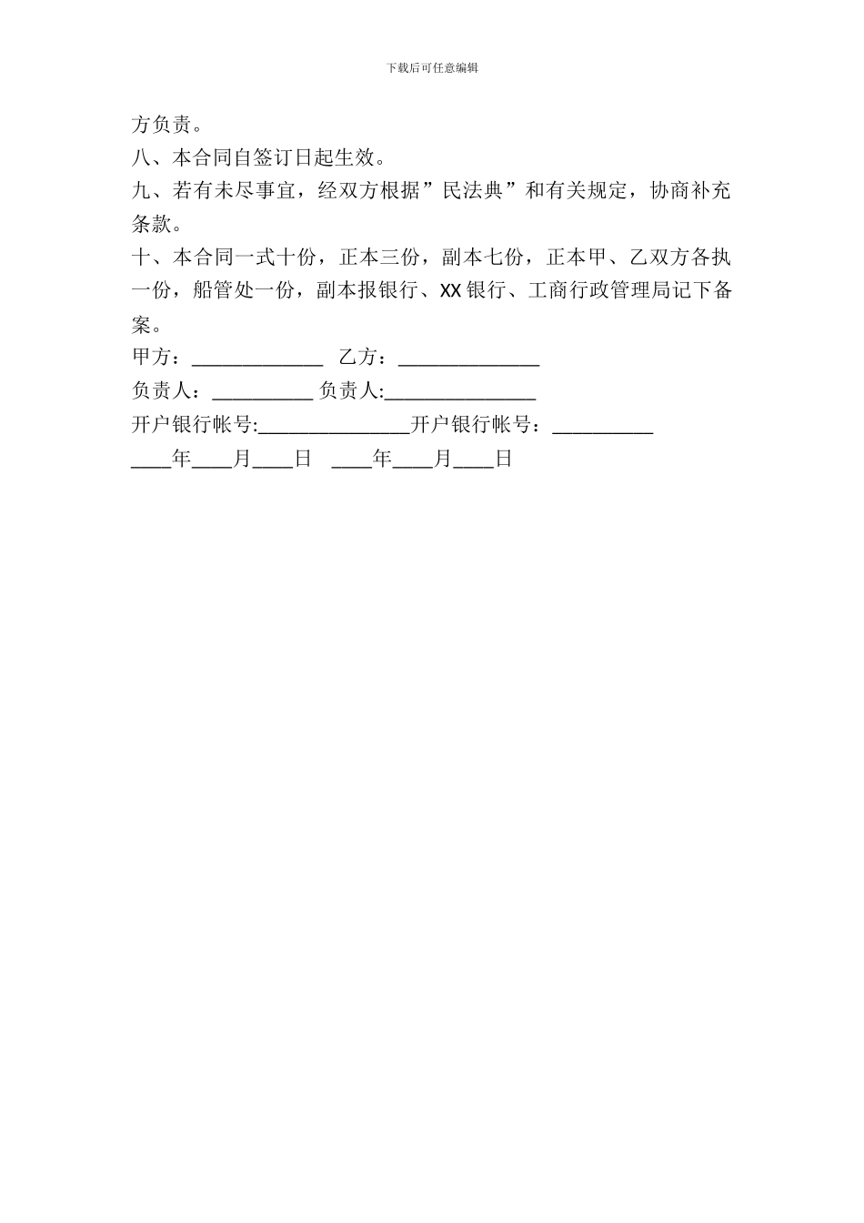租用潜水船及潜水人员合同样本_第3页