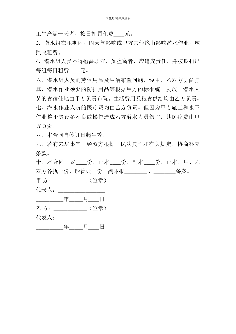 租用潜水船合同新_第3页