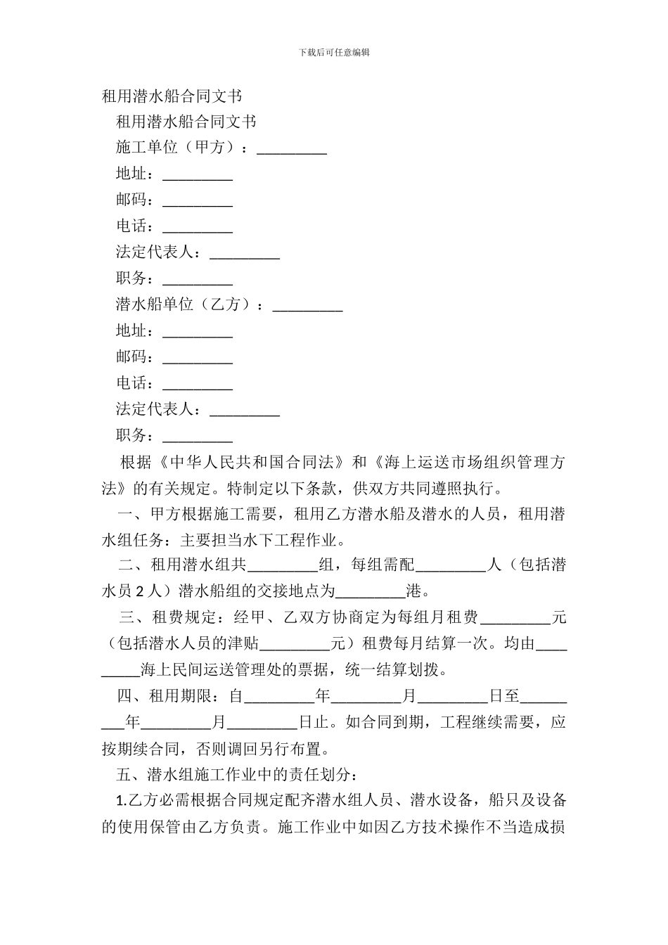 租用潜水船合同文书_第2页