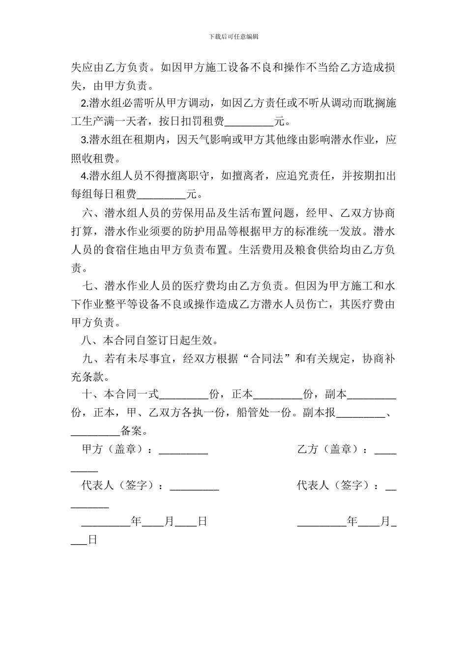 租用潜水船合同文书_第3页