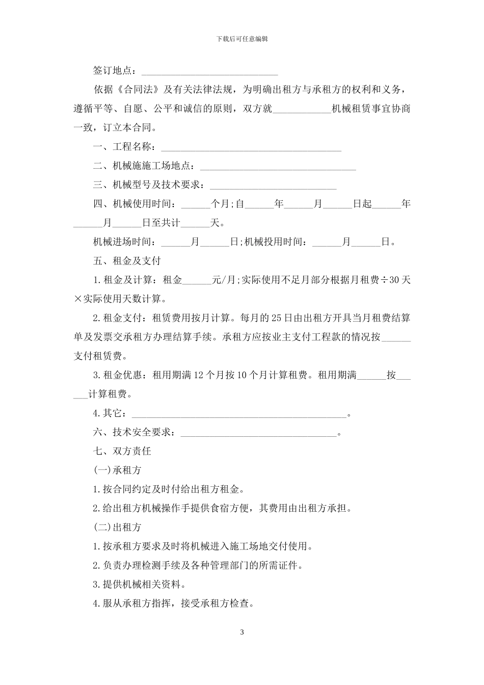 租用设备合同协议材料_第3页