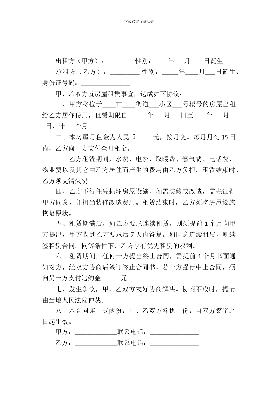 租房简单协议书_第2页