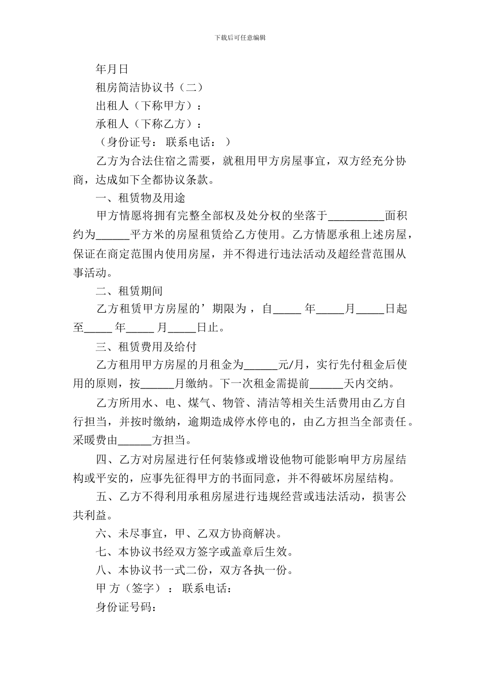 租房简单协议书_第3页