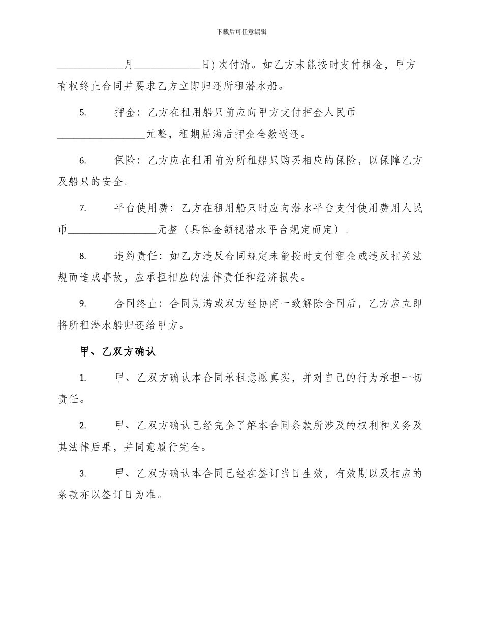 租用潜水船合同文书_第2页