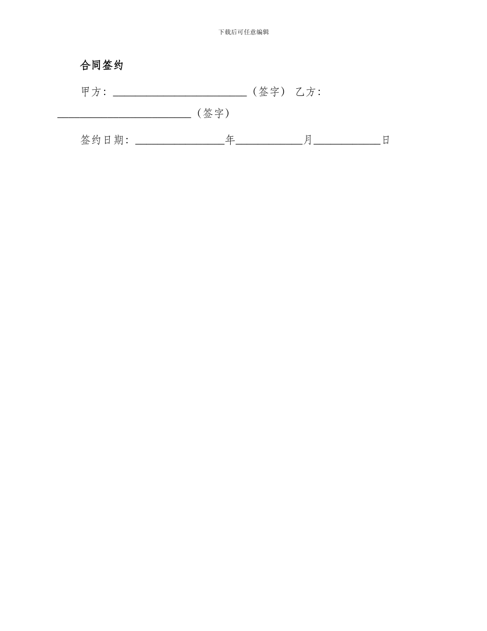 租用潜水船合同文书_第3页